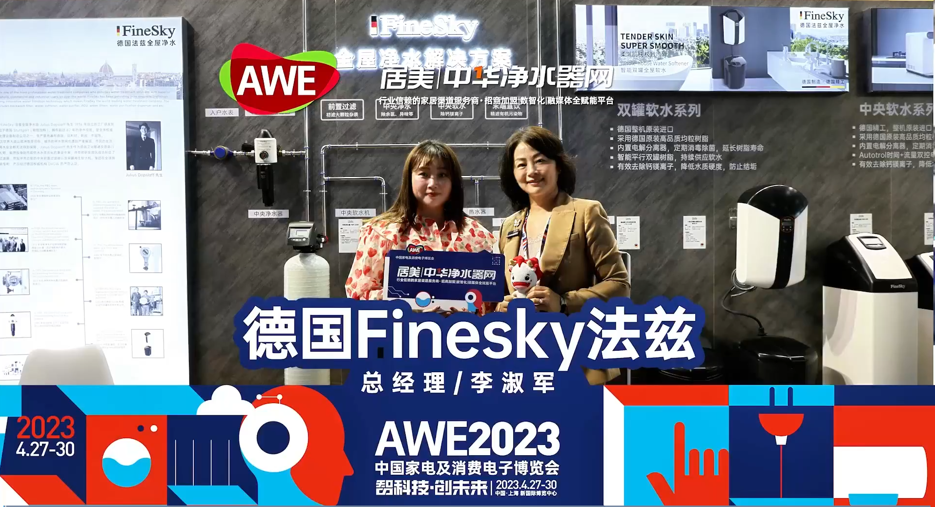 AWE2023德國(guó)法茲展會(huì).png